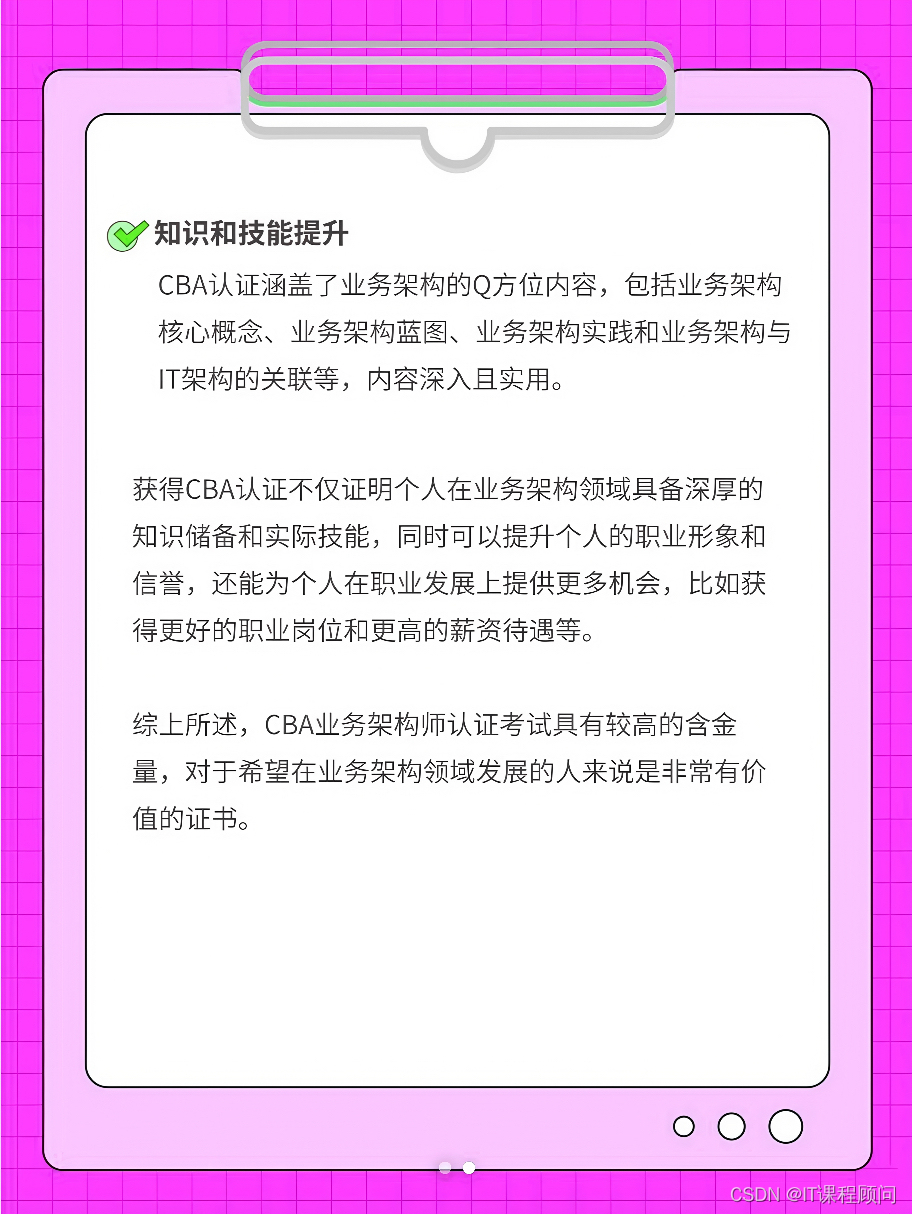 CBA业务架构师认证考试含金量