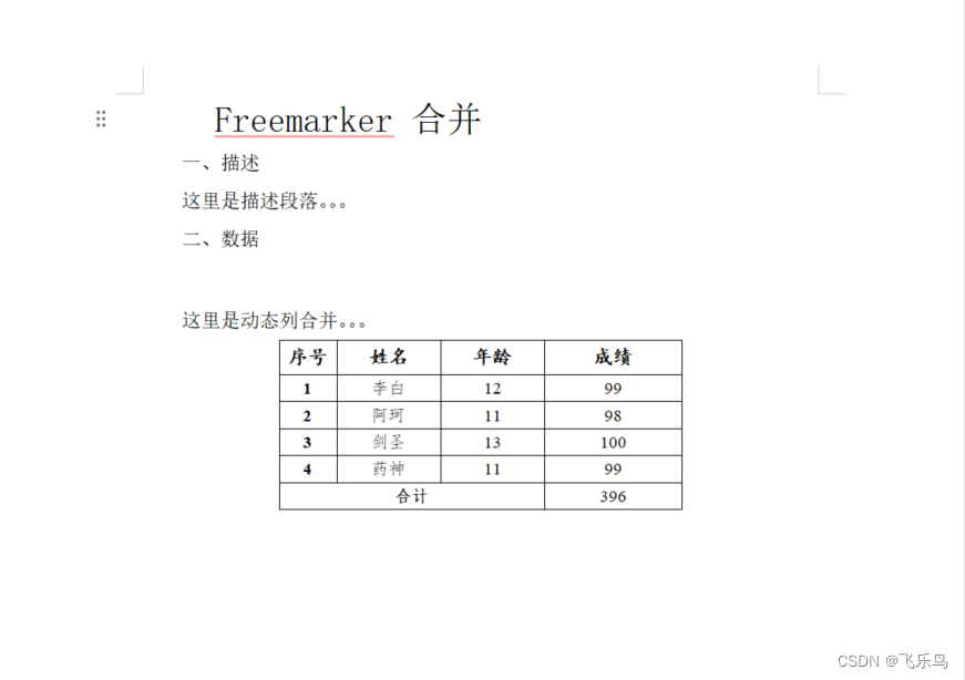 freemarker导出word文件实现动态列合并