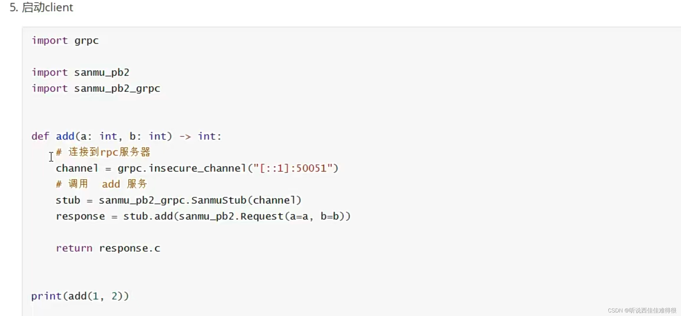 Python7：接口自动化学习1 RPC