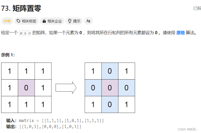 18、矩阵-矩阵置零