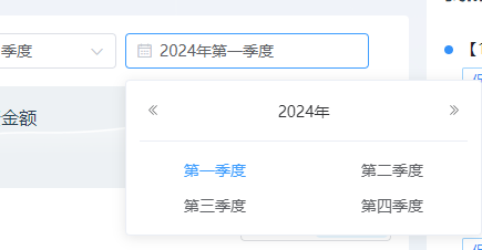 element 季度选择器组件