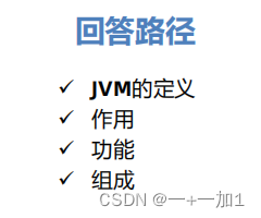 JVM面试篇