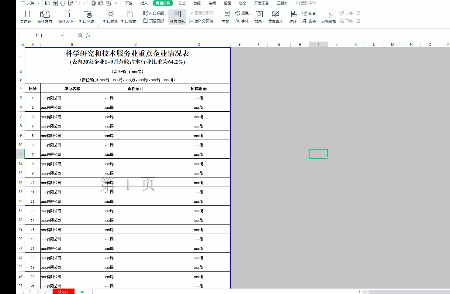 Excel 表格标题行重复