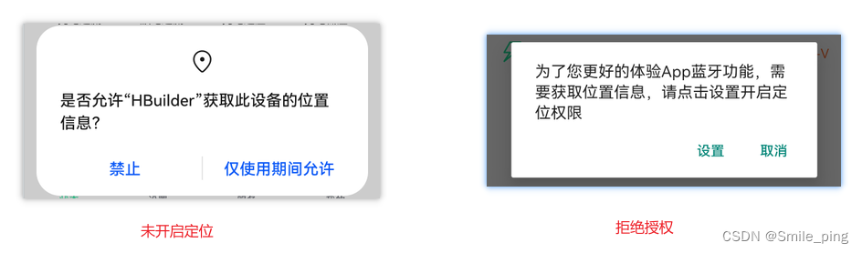 uniapp获取当前位置及检测授权状态