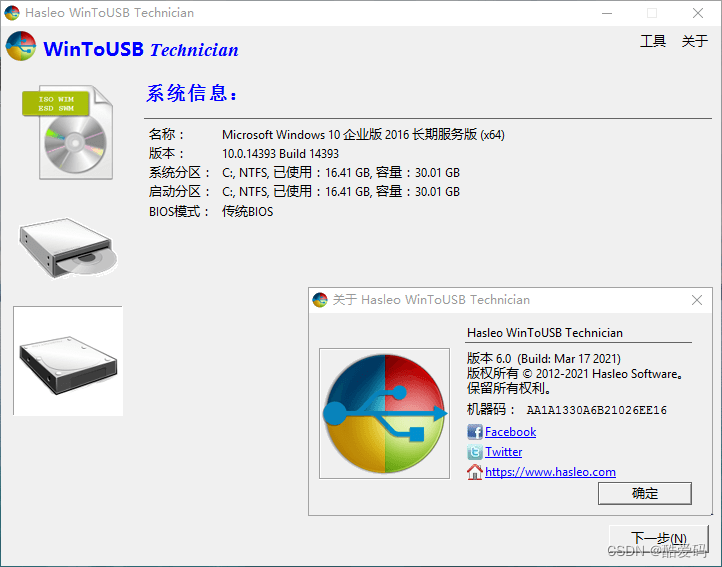 WinToUSB v8.5/WinToHDD v6.2