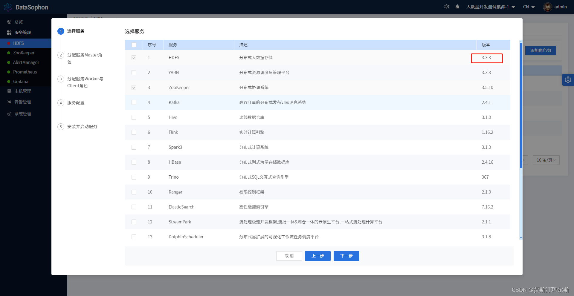 Hadoop升级失败，File system image contains an old layout version -64