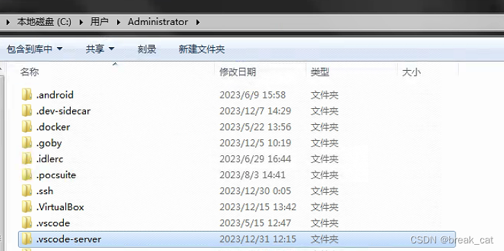 VSCode使用Remote SSH远程连接Windows 7