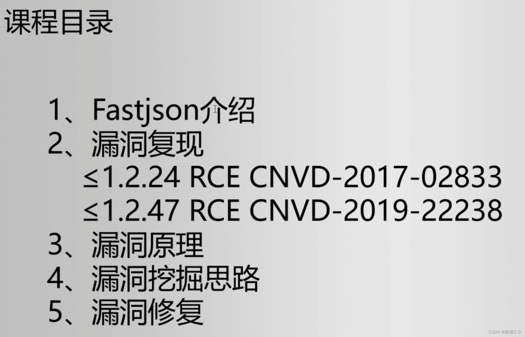 Fastjson反序列化漏洞 1.2.24