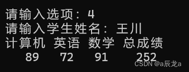 【C语言期末】基于VS2022的学生成绩管理系统