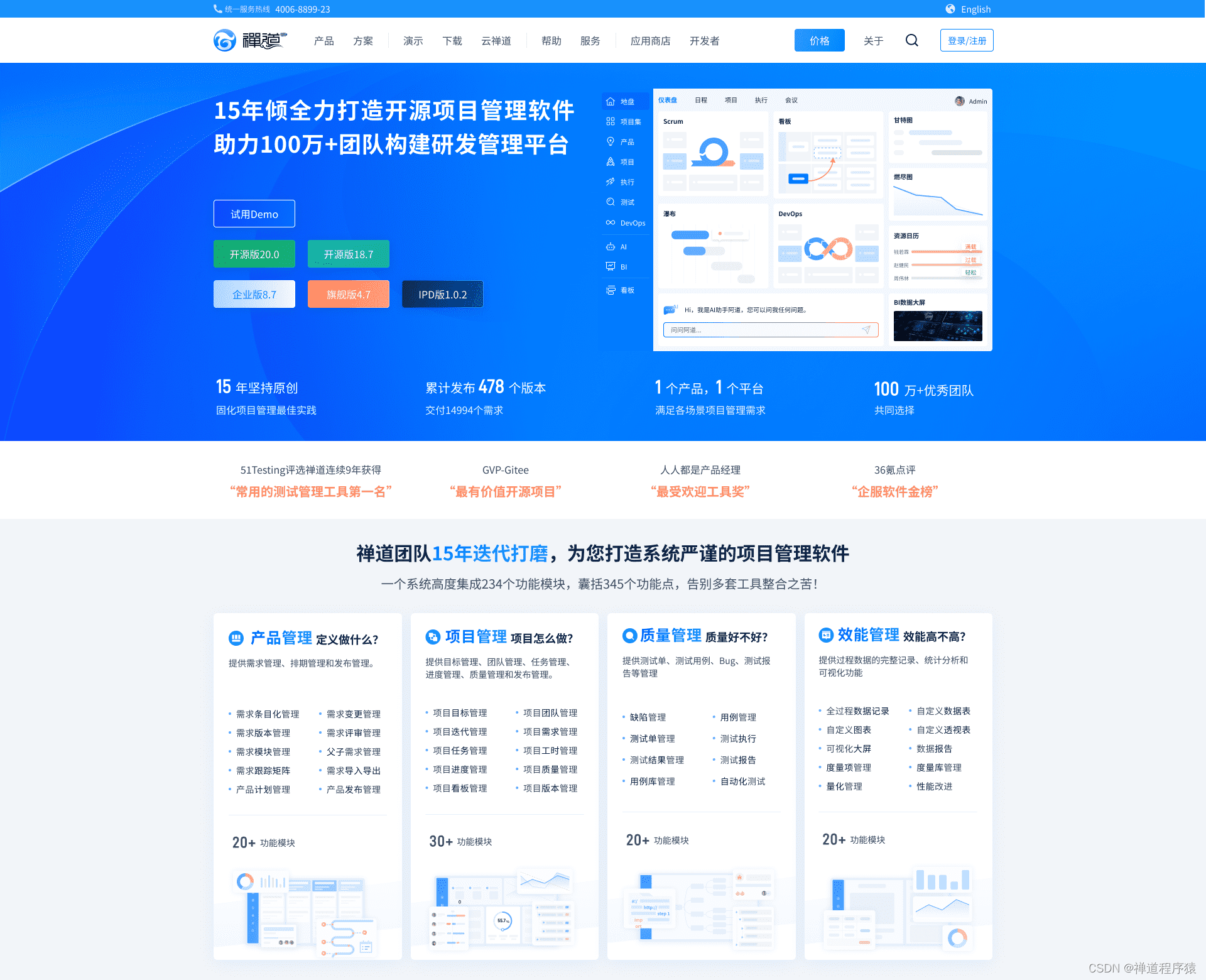 新面貌、新功能、新内容！禅道官网改版升级，全面提升用户体验