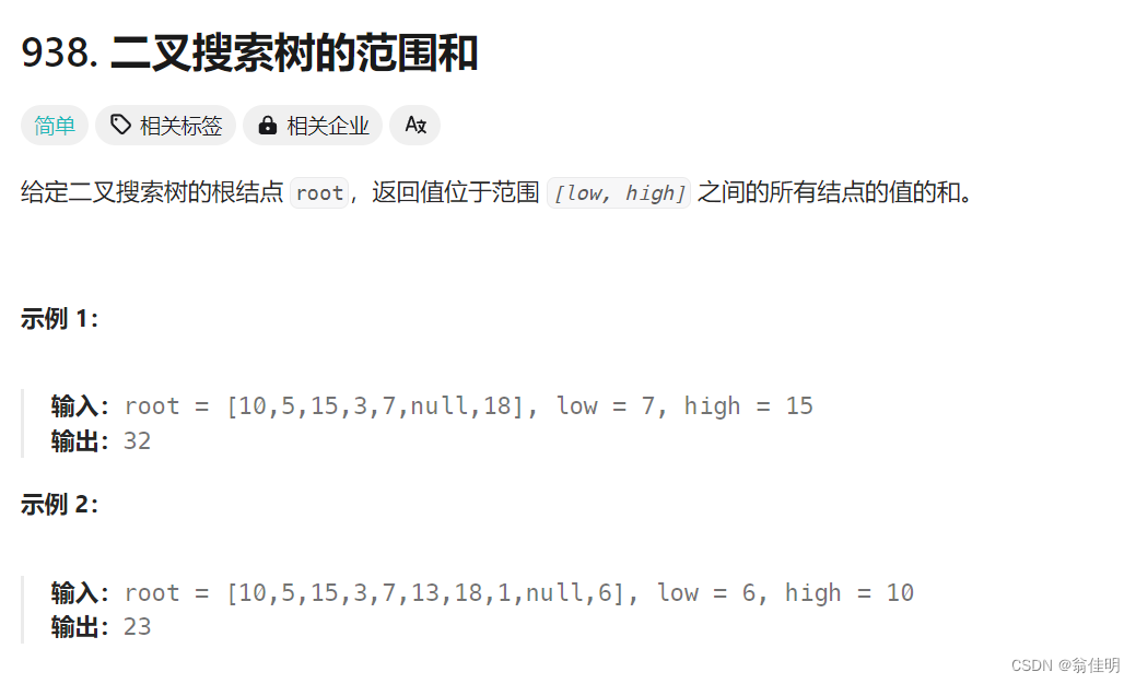 【LeetCode每日一题】938. 二叉搜索树的范围和