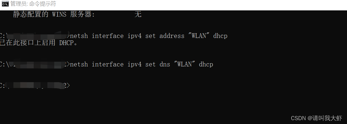 通过命令行设置ipv4