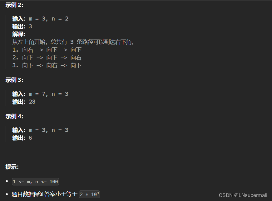 力扣62. 不同路径