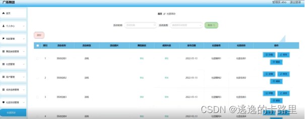 图5-10社团活动管理界面图