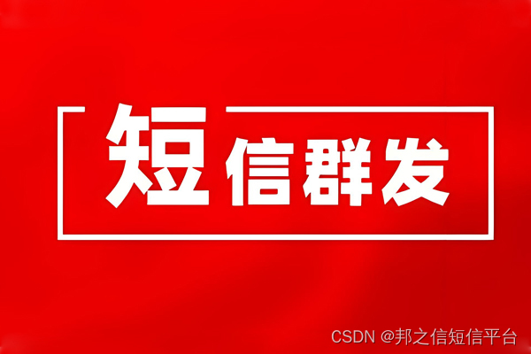 短信群发平台选择时要看好对方的资质等问题！