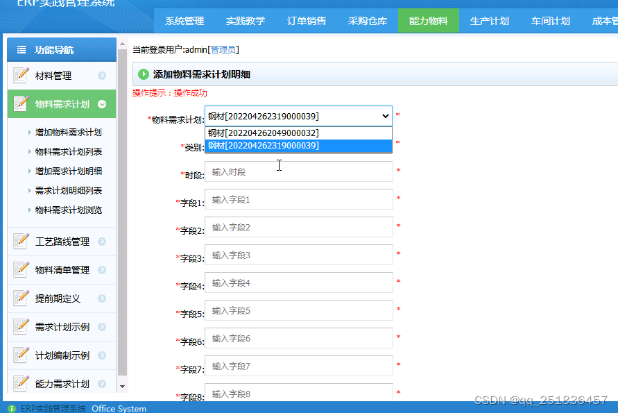 1832javaERP管理系统之能力物料管理Myeclipse开发mysql数据库servlet结构java编程计算机网页项目