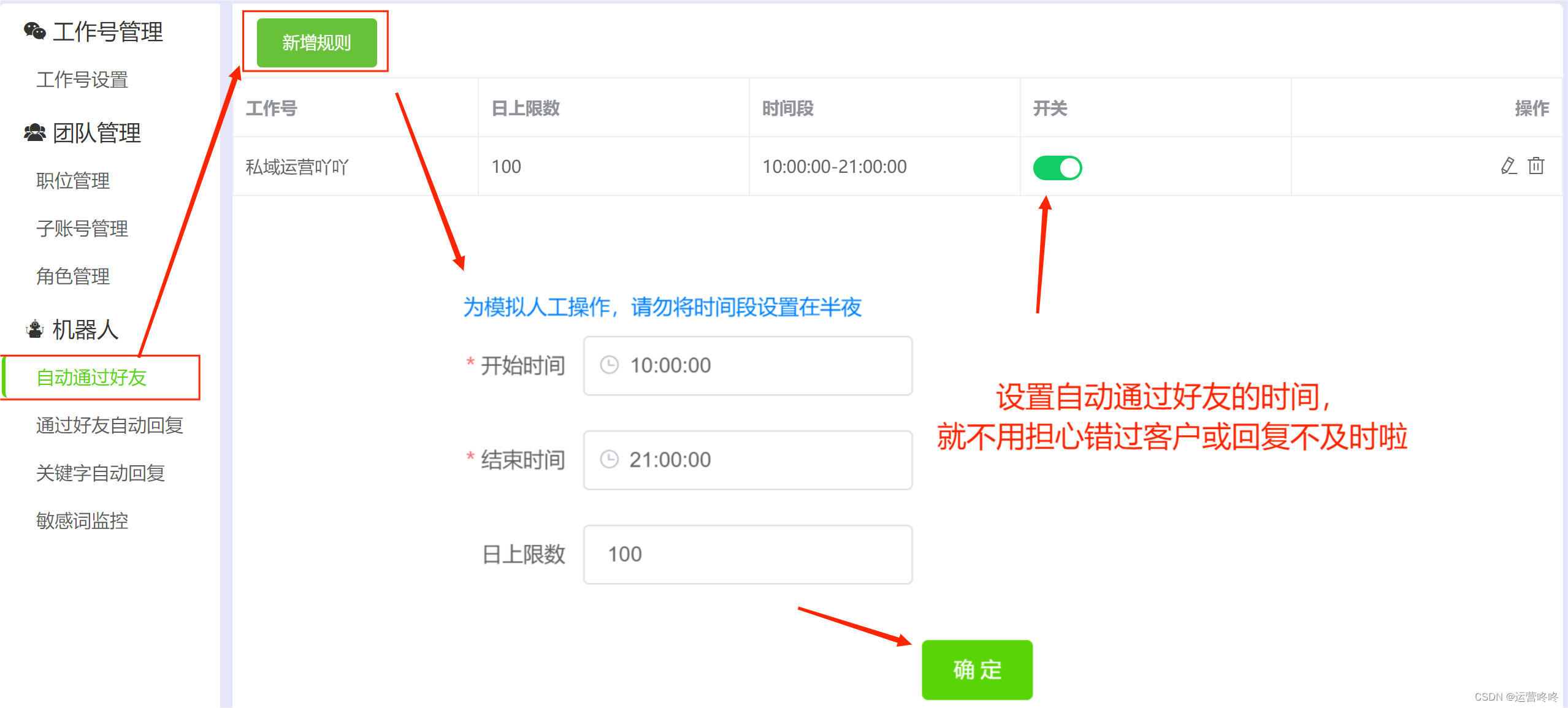 多微信管理神器自动回复设置简单又高效