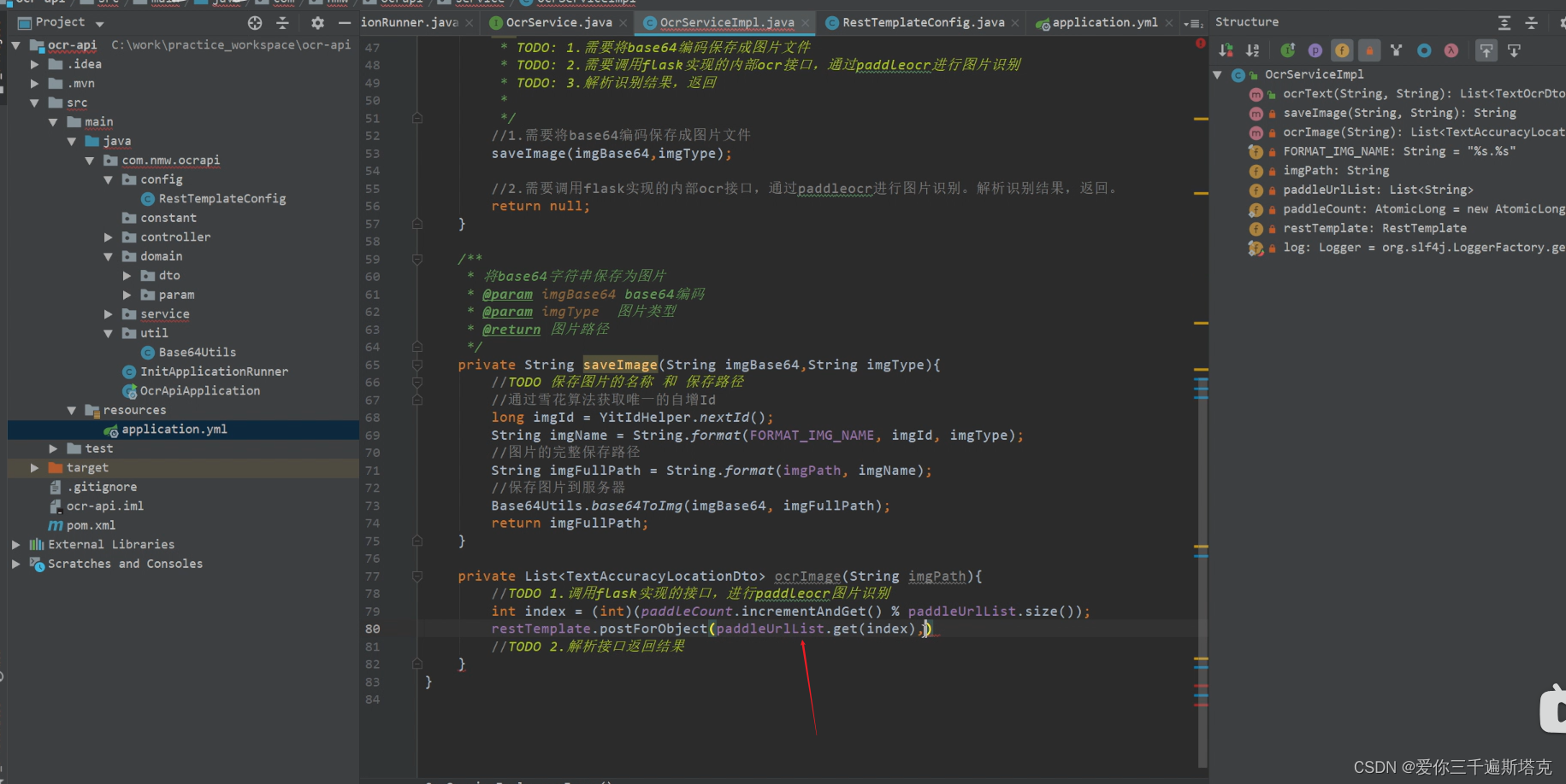 文本，文识10，springBoot提供RestTemplate以调用Flask OCR接口，调用flask实现ocr接口，用