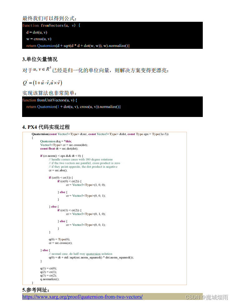 从零开始学习PX4源码1(两个三维矢量如何转换成四元数)