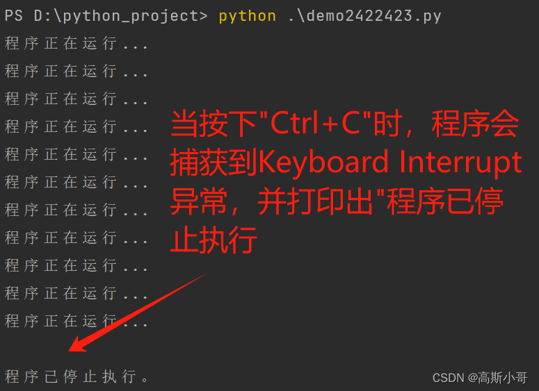 Python：Keyboard Interrupt - 当代码遇到“Ctrl+C“时发生了什么？