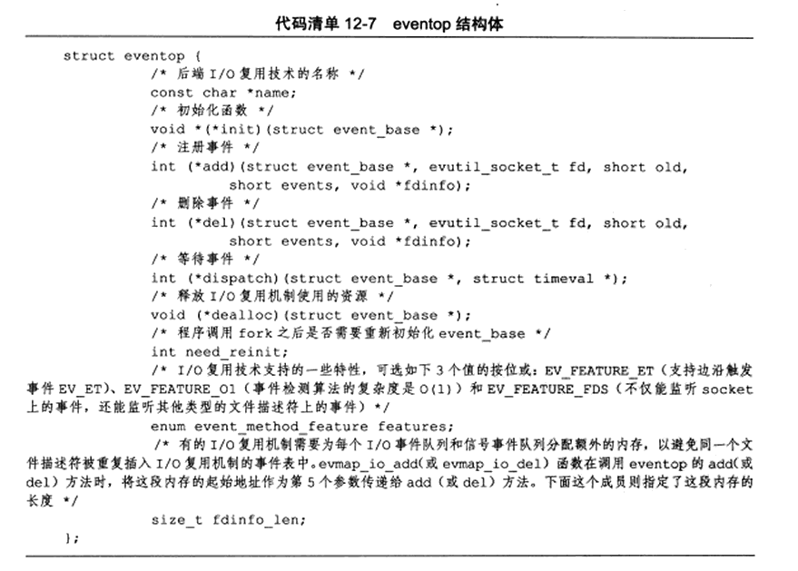 《Linux高性能服务器编程》笔记05