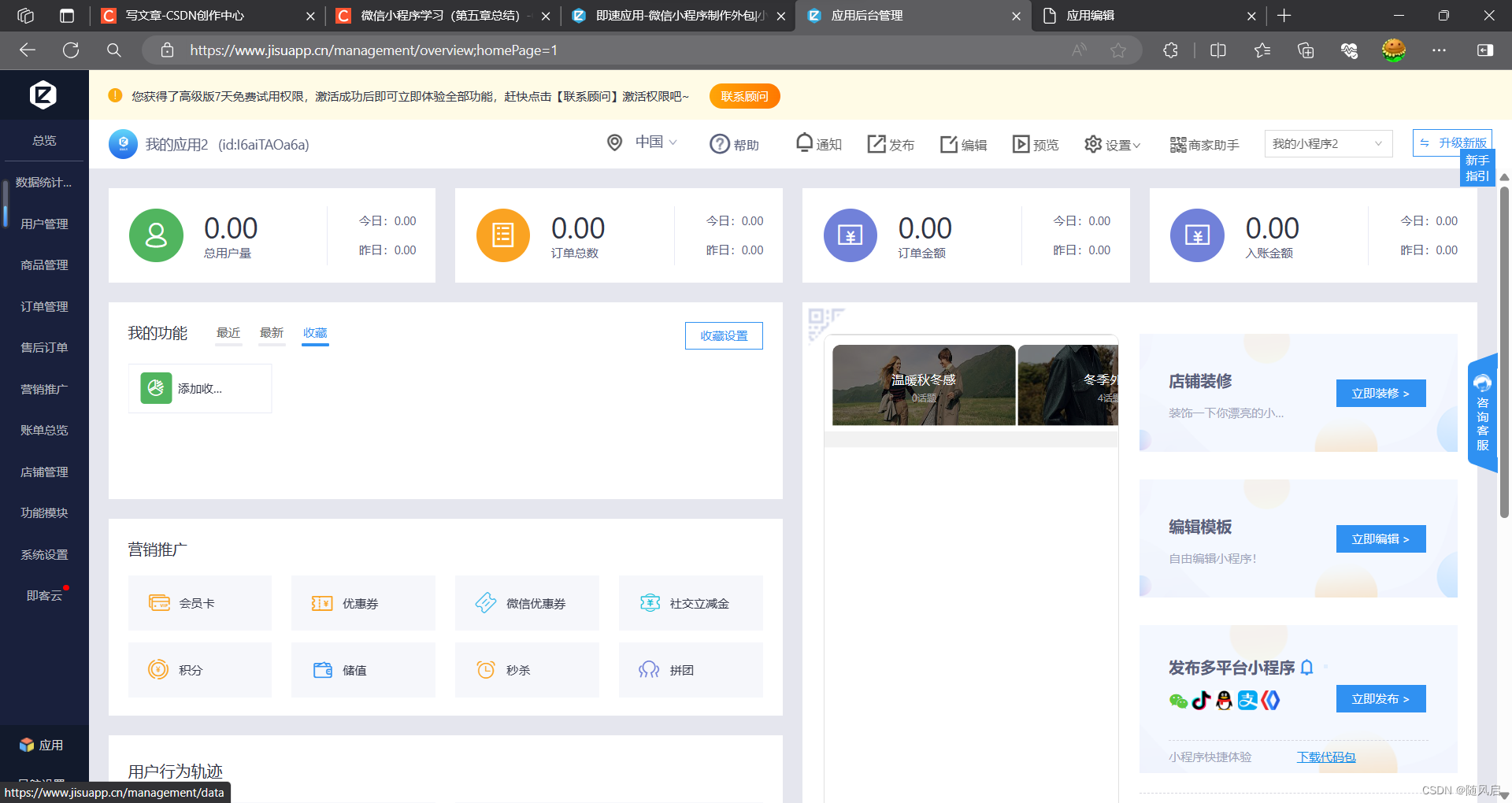 微信小程序复习（1~6章）