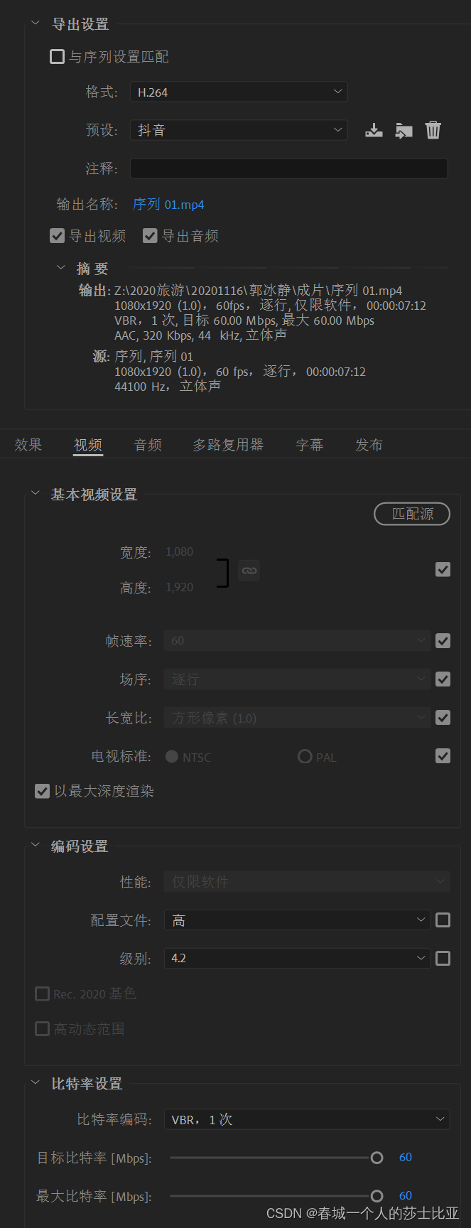 短视频制作：pr序列和导出设置流程截图_pr导出参数设置-CSDN博客