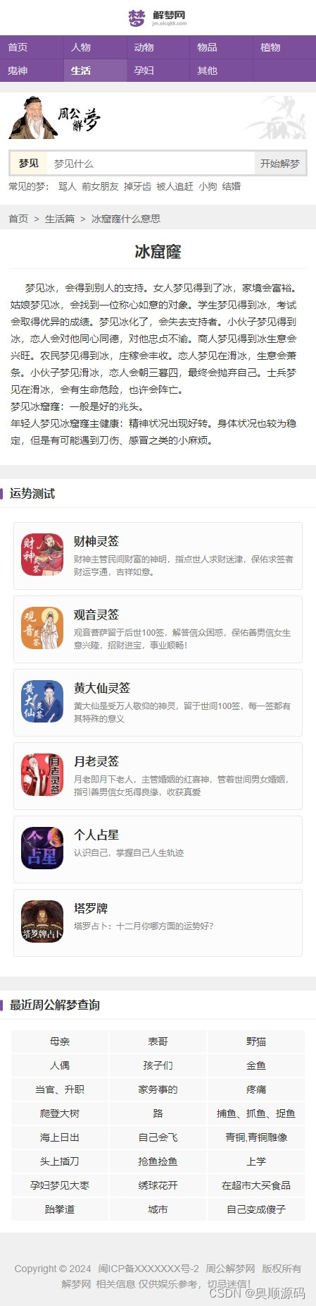 周公解梦网源码周公解梦程序phpmysql