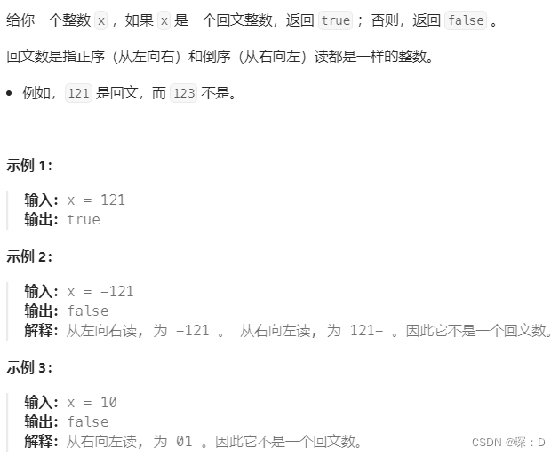 【C语言】【力扣】7.整数反转和9.回文数