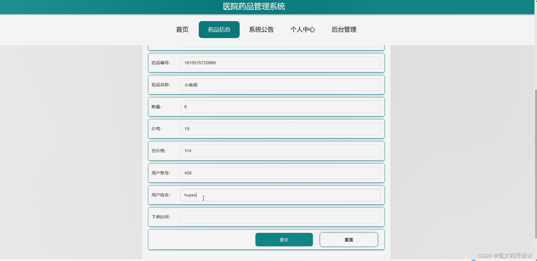 java医院药品管理系统(源码 开题)