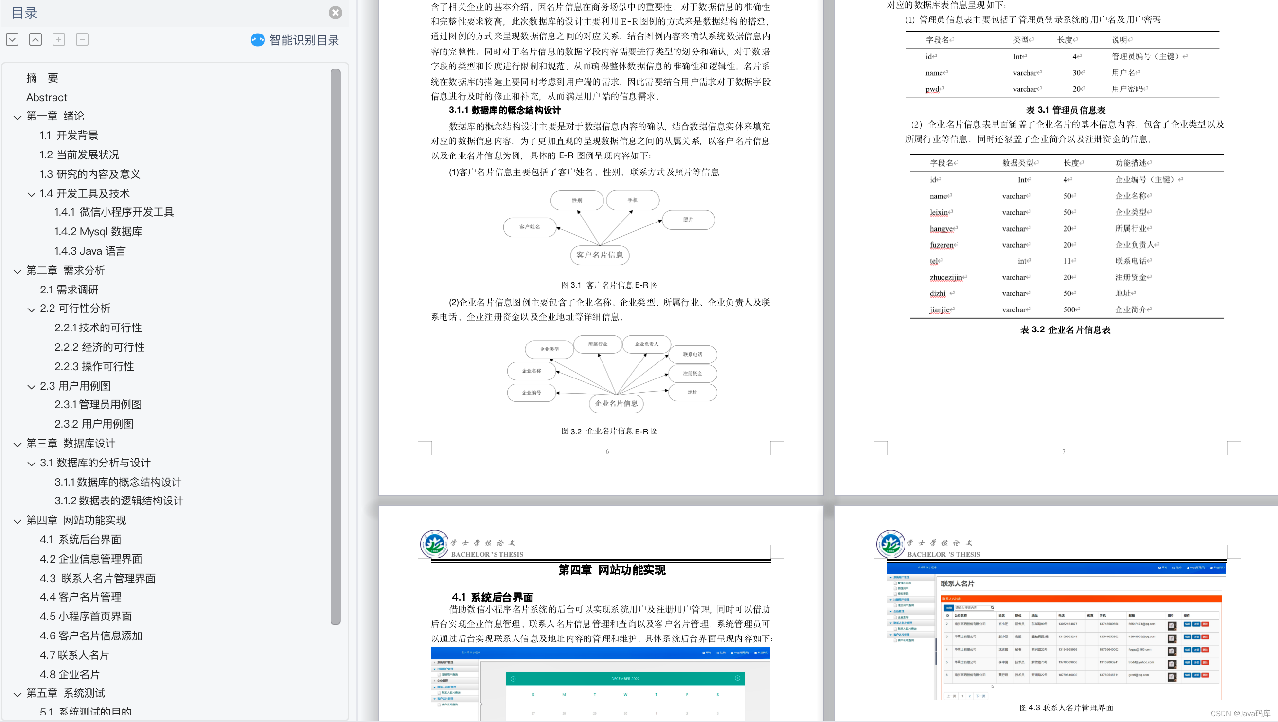 【4110】基于小程序实现的名片管理系统