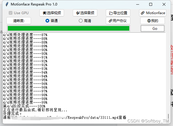 RespeakPro对口型数字人使用教程