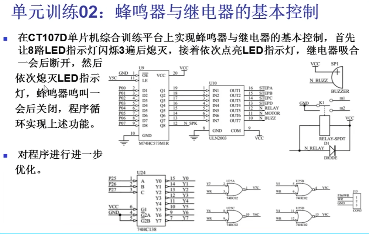 蓝桥杯单片机组备赛——蜂鸣器和继电器的基本控制