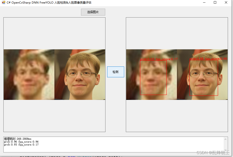 <span style='color:red;'>C</span># <span style='color:red;'>OpenCvSharp</span> DNN FreeYOLO 人脸<span style='color:red;'>检测</span>&人脸<span style='color:red;'>图像</span>质量评估
