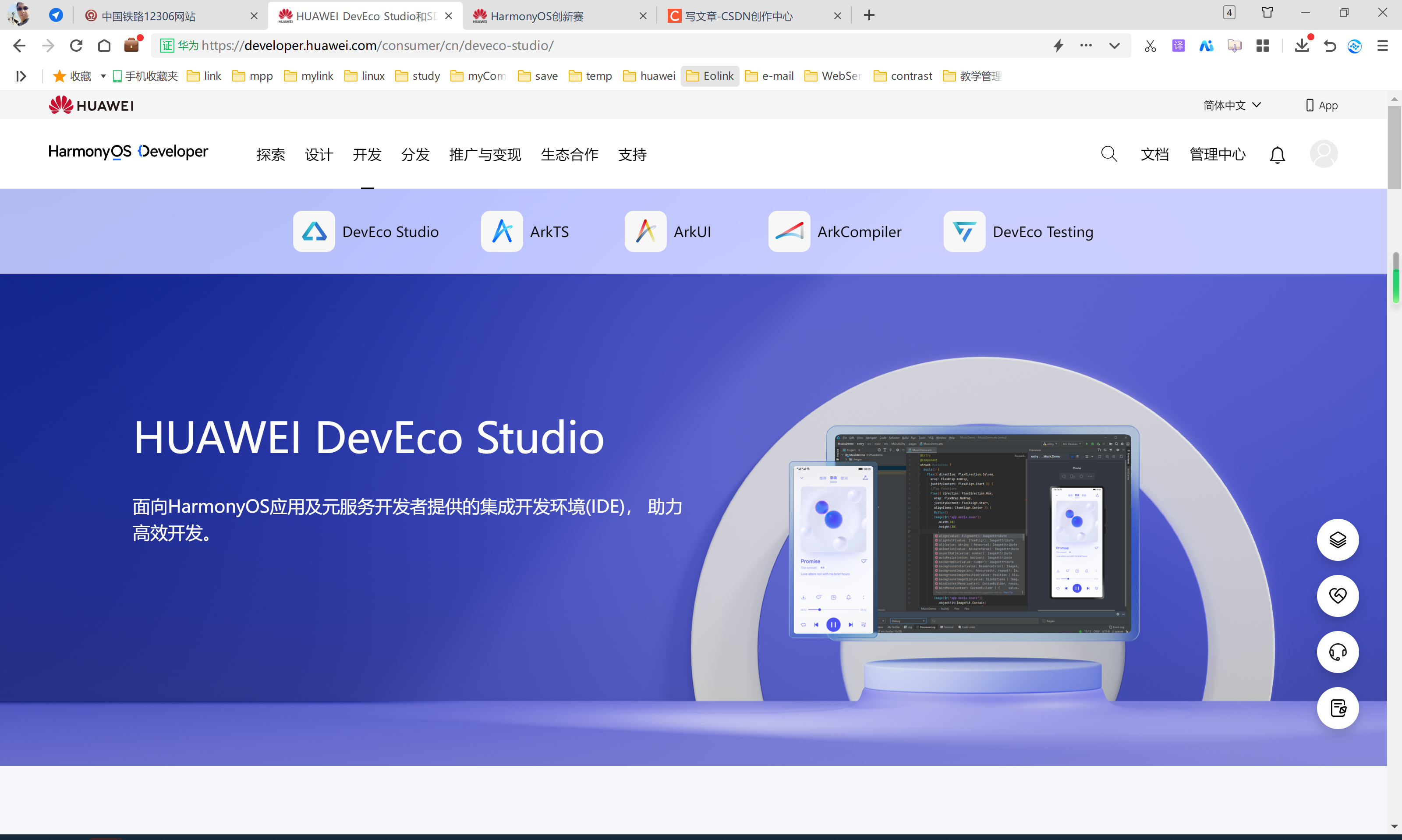 huawei deveco studio和sdk下载和升级 