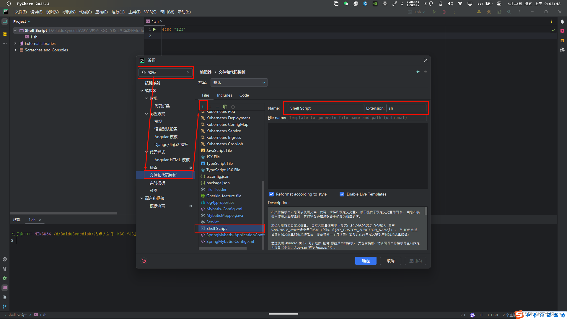 玄子Share-使用 Pycharm 执行 Shell 脚本