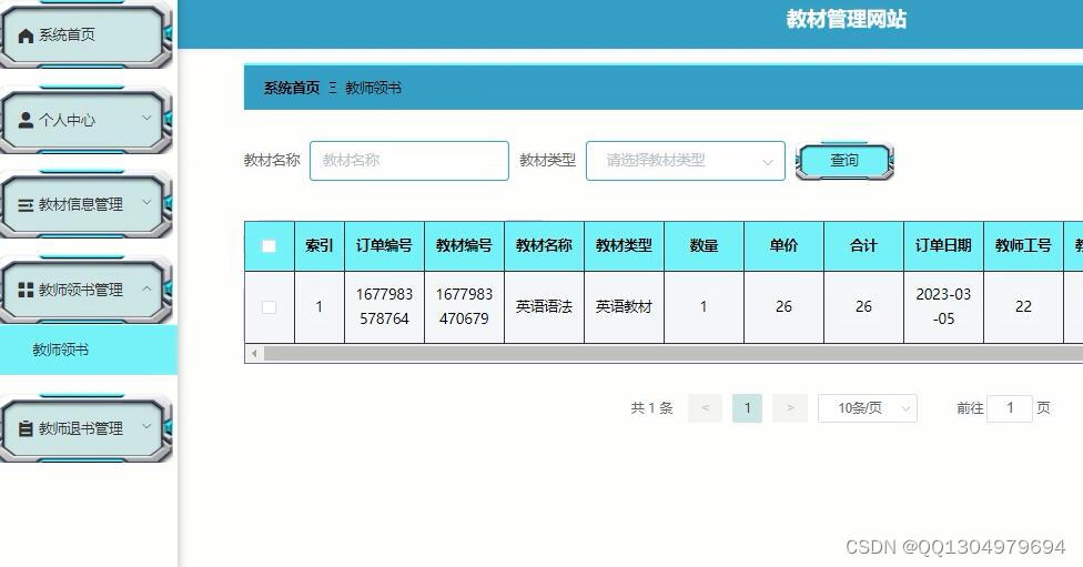 前后端分离nodejs+vue高校教材征订系统47nia