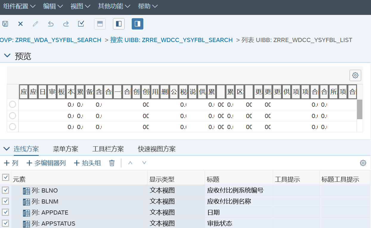 RERCS系统开发实战案例-Part06 FPM Application添加列表组件（List UIBB）