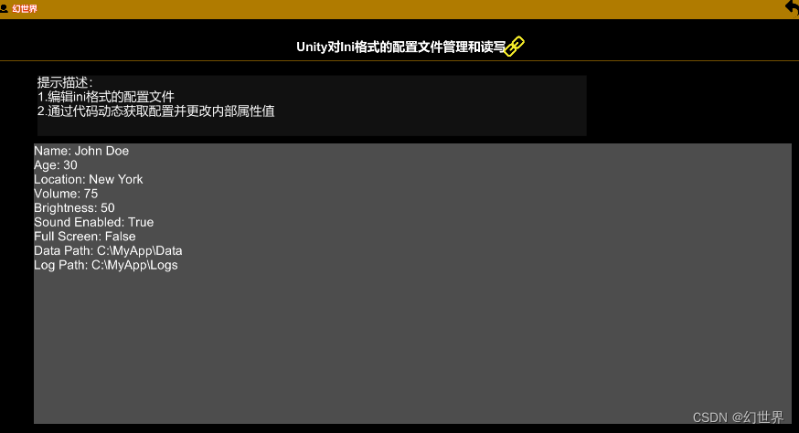 【Unity实战100例】Unity对Ini格式的配置文件管理和读写