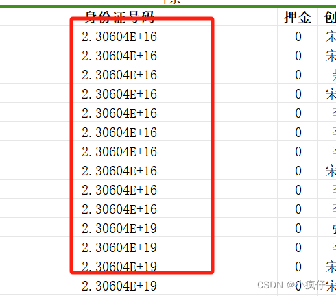 vue 导出时身份证E+16，如何改邪归正