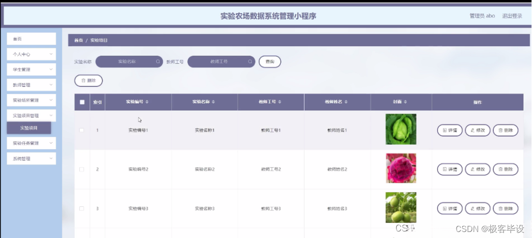 js uniapp实验农场数据系统管理小程序lw(源码 程序 lw 远程调试)