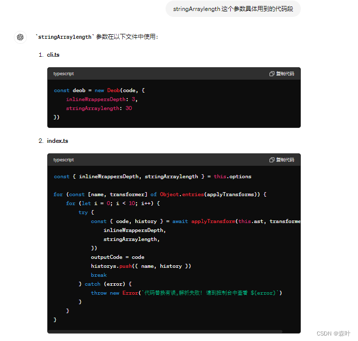 利用ChatGPT-4o 来快速了解 Js-deobfuscator 反混淆代码的逻辑-CSDN博客