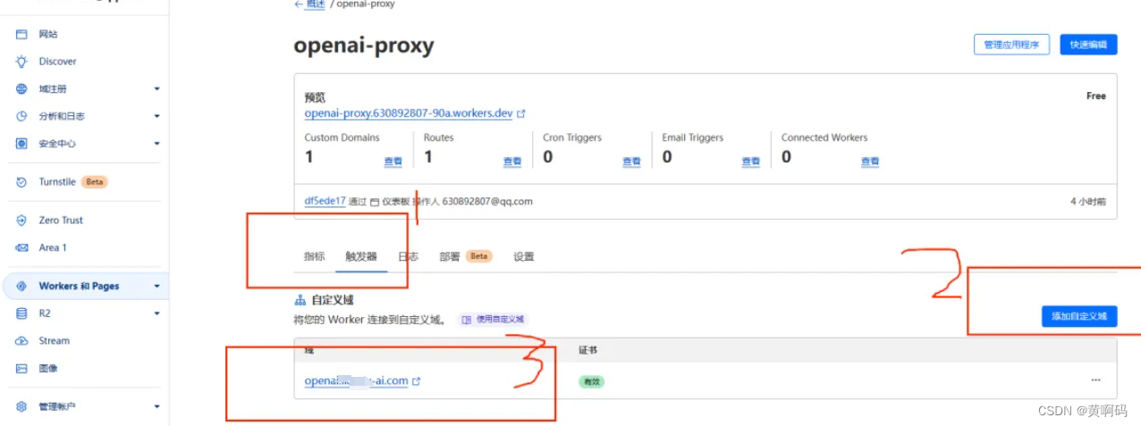 【黄啊码】使用cloudflare搭建OpenAI的接口