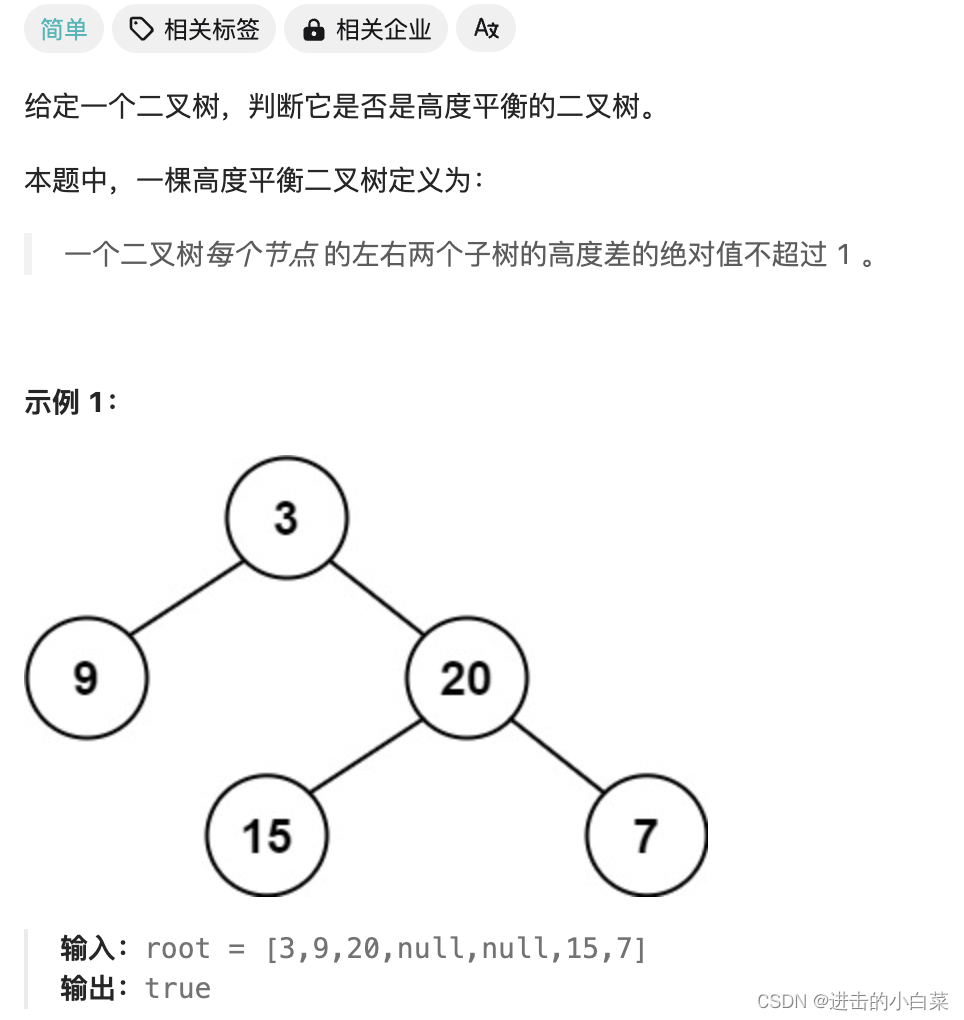 坚持刷题 ｜ 平衡二叉树