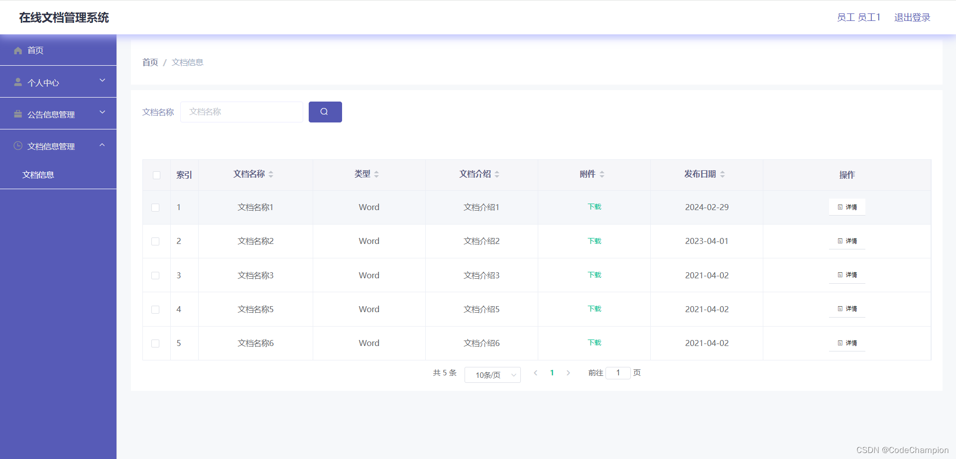 28.基于SpringBoot + Vue实现的前后端分离-在线文档管理系统（项目 + 论文PPT）