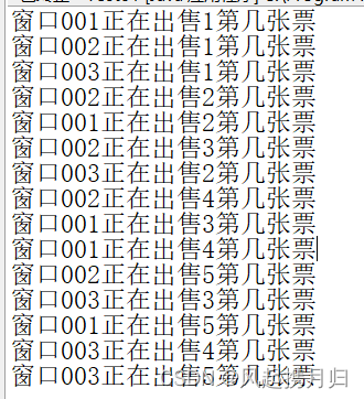 Day30 线程安全之窗口售票问题（含代码）