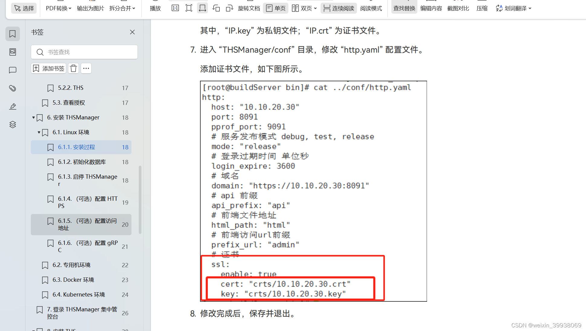 THS6011启动控制台后无法使用https访问控制台（by yz+lqw）