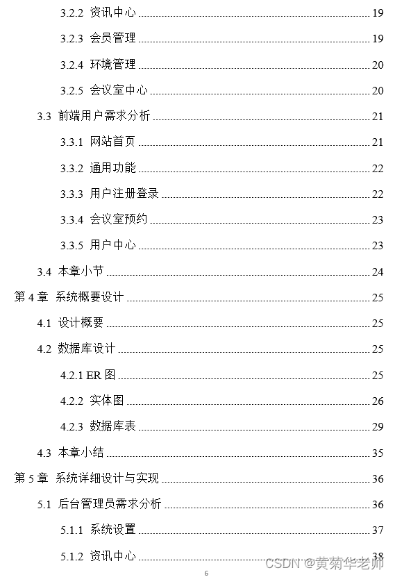 Java会议室预约管理系统设计与实现(Idea+Springboot+mysql)，Java会议室预约管理系统的设计与实现，基于Idea、Springboot与MySQL的技术探索 第3张