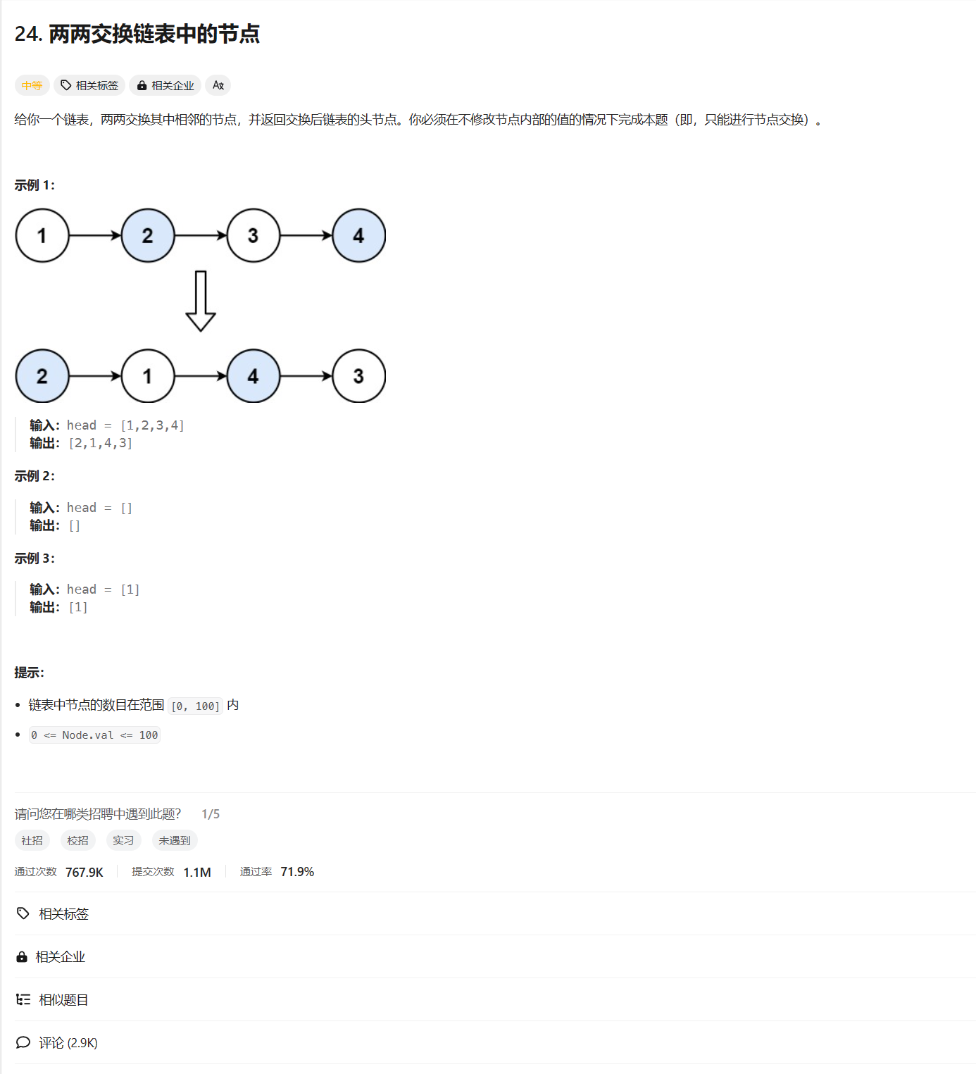 力扣hot100 两两交换链表中的节点 双指针