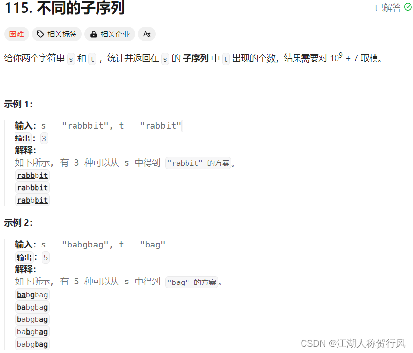 <span style='color:red;'>力</span>扣 115. <span style='color:red;'>不同</span><span style='color:red;'>的</span>子序列